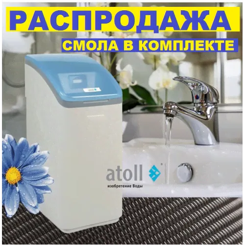 Кабинет для умягчения Atoll S28-0